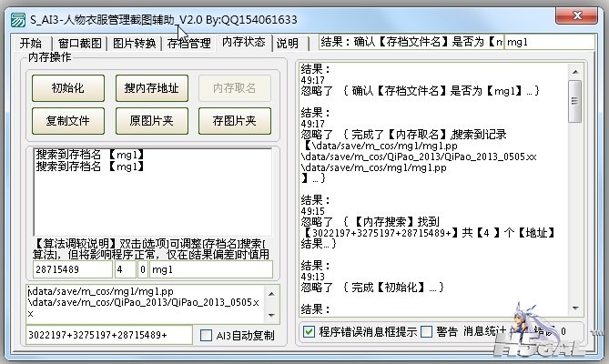 S_AI3-人物衣服管理截图辅助_V4.0说明 (6).jpg