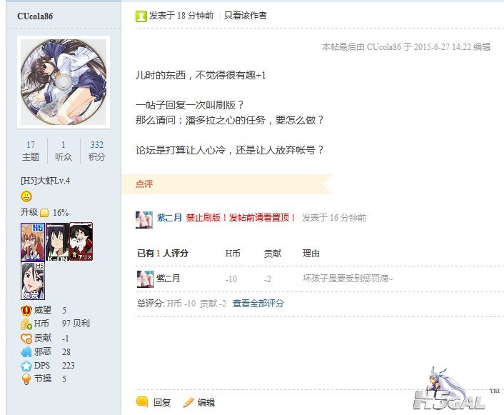 被扣分帖子截图